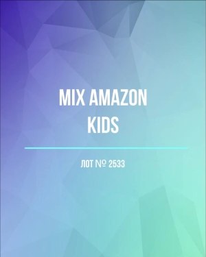 Купить AMAZON Kids#7 кг , лот № 2533 оптом в Кызыле и республике Тыва