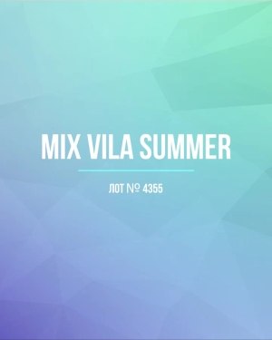Купить VILA Summer mix#15 кг, ЛОТ №4355 оптом в Кызыле и республике Тыва
