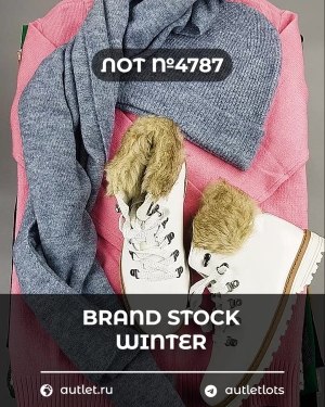 Купить BRAND STOCK Winter#20 кг, ЛОТ №4787 оптом в Кызыле и республике Тыва