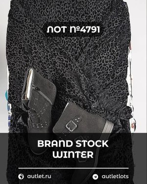 Купить BRAND STOCK Winter#20 кг, ЛОТ №4791 оптом в Кызыле и республике Тыва
