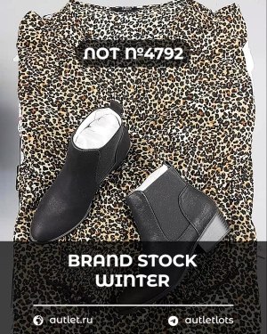 Купить BRAND STOCK Winter#20 кг, ЛОТ №4792 оптом в Кызыле и республике Тыва