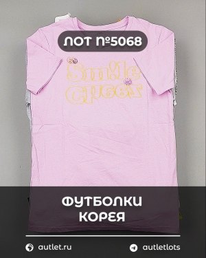 Купить Футболки Корея#20 шт, ЛОТ №5068 оптом в Кызыле и республике Тыва