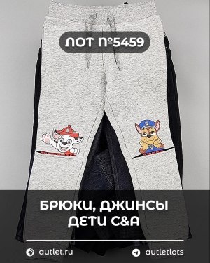 Купить Брюки, джинсы дети C&A #5 кг, ЛОТ №5459 оптом в Кызыле и республике Тыва