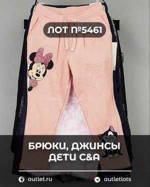 Купить Брюки, джинсы дети C&A #5 кг, ЛОТ №5461 оптом в Кызыле и республике Тыва