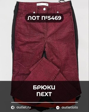 Купить Брюки NEXT Women#11 кг, ЛОТ №5469 оптом в Кызыле и республике Тыва
