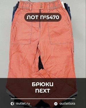 Купить Брюки NEXT Women#11 кг, ЛОТ №5470 оптом в Кызыле и республике Тыва