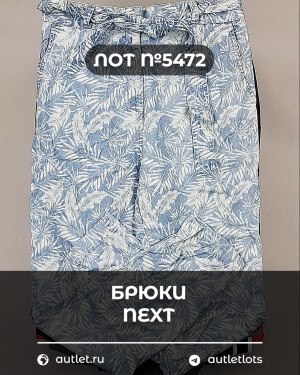 Купить Брюки NEXT Women#11 кг, ЛОТ №5472 оптом в Кызыле и республике Тыва