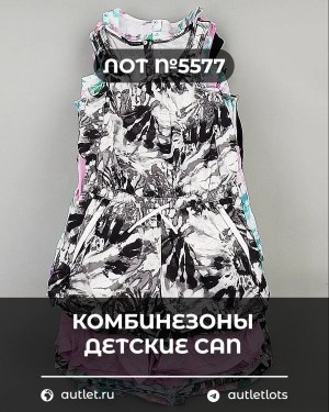 Купить Комбинезоны детские CAN#5 кг, ЛОТ №5577 оптом в Кызыле и республике Тыва