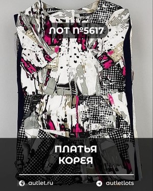 Купить Платья Корея#20 шт, ЛОТ №5617 оптом в Кызыле и республике Тыва