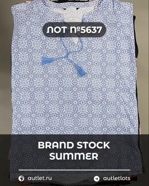 Купить BRAND STOCK Summer#20 кг, ЛОТ №5637 оптом в Кызыле и республике Тыва