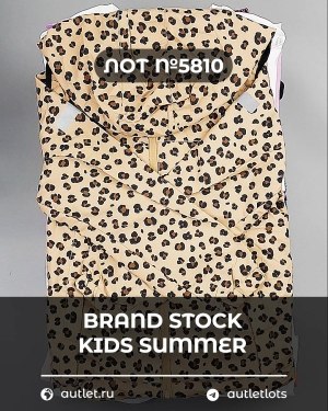 Купить BRAND STOCK Kids Summer#10 кг, ЛОТ №5810 оптом в Кызыле и республике Тыва