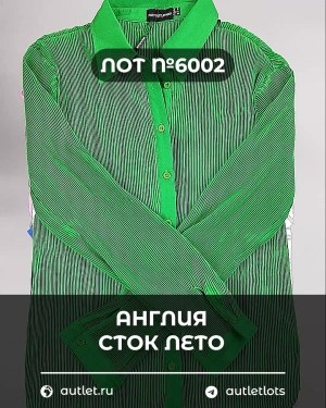 Купить Англия СТОК лето#15 кг, ЛОТ №6002 оптом в Кызыле и республике Тыва