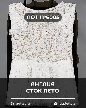 Купить Англия СТОК лето#15 кг, ЛОТ №6005 оптом в Кызыле и республике Тыва