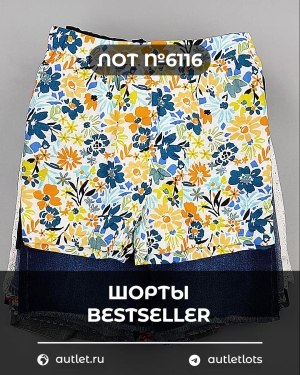Купить Шорты BESTSELLER #5 кг, ЛОТ №6116 оптом в Кызыле и республике Тыва