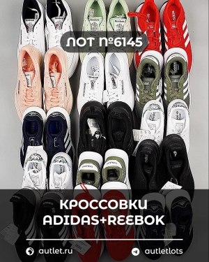 Купить Кроссовки Adidas+Reebok#15 шт, ЛОТ №6145 оптом в Кызыле и республике Тыва