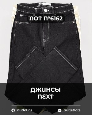 Купить Джинсы NEXT Women#10 кг, ЛОТ №6162 оптом в Кызыле и республике Тыва