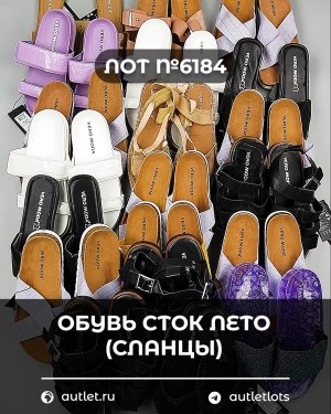 Купить Обувь СТОК лето (сланцы) шт#20 шт, ЛОТ №6184 оптом в Кызыле и республике Тыва