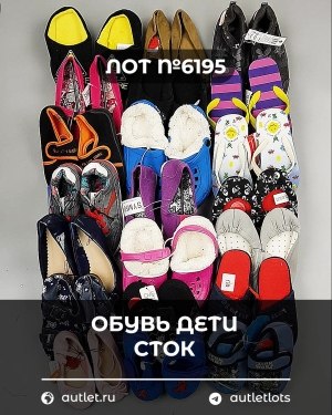 Купить Обувь детская СТОК Summer#5,35 кг, ЛОТ №6195 оптом в Кызыле и республике Тыва
