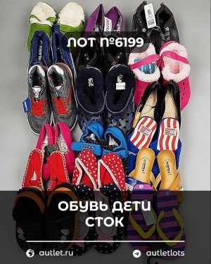 Купить Обувь детская СТОК Summer#6,25 кг, ЛОТ №6199 оптом в Кызыле и республике Тыва