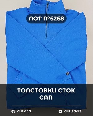 Купить Толстовки СТОК CAN#15 кг, ЛОТ №6268 оптом в Кызыле и республике Тыва