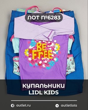 Купить Купальники LIDL Kids#3 кг, ЛОТ №6283 оптом в Кызыле и республике Тыва