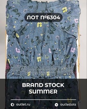 Купить BRAND STOCK Summer#20 кг, ЛОТ №6304 оптом в Кызыле и республике Тыва