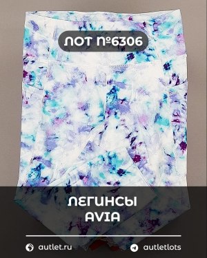 Купить Легинсы AVIA (Ladies leggings)#9 кг, ЛОТ №6306 оптом в Кызыле и республике Тыва