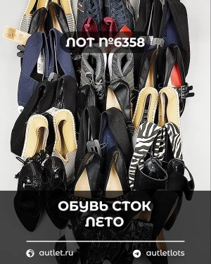Купить Обувь СТОК лето шт#20 шт, ЛОТ №6358 оптом в Кызыле и республике Тыва