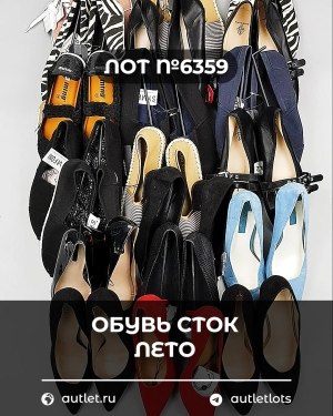 Купить Обувь СТОК лето шт#20 шт, ЛОТ №6359 оптом в Кызыле и республике Тыва