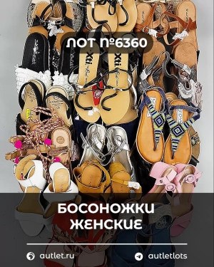 Купить Обувь босоножки#10,5 кг, ЛОТ №6360 оптом в Кызыле и республике Тыва
