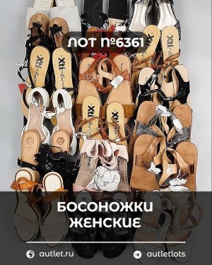 Купить Обувь босоножки#10,9 кг, ЛОТ №6361 оптом в Кызыле и республике Тыва