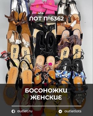 Купить Обувь босоножки#11,2 кг, ЛОТ №6362 оптом в Кызыле и республике Тыва