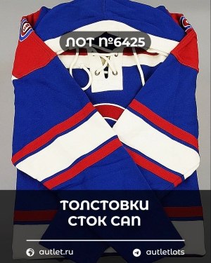 Купить Толстовки СТОК CAN 0424#10 кг, ЛОТ №6425 оптом в Кызыле и республике Тыва