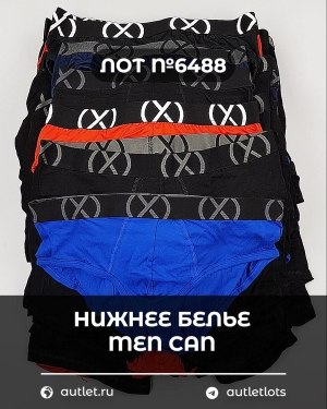 Купить Нижнее белье men CAN#5 кг, ЛОТ №6488 оптом в Кызыле и республике Тыва
