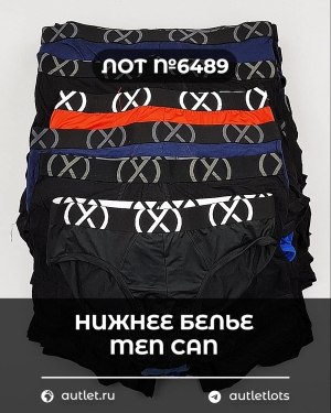 Купить Нижнее белье men CAN#5 кг, ЛОТ №6489 оптом в Кызыле и республике Тыва