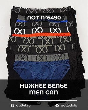 Купить Нижнее белье men CAN#5 кг, ЛОТ №6490 оптом в Кызыле и республике Тыва