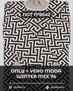 Купить ONLY+Vero Moda Winter Mix 064#15 кг, ЛОТ №6542 оптом в Кызыле и республике Тыва