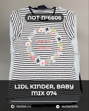 Купить LIDL Kinder Baby Winter 074#7 кг, ЛОТ №6606 оптом в Кызыле и республике Тыва