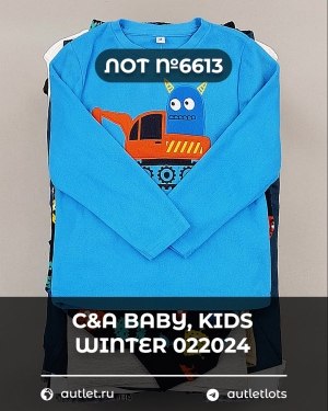 Купить C&A BABY Kids Winter #7 кг, ЛОТ №6613 оптом в Кызыле и республике Тыва