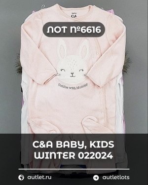 Купить C&A BABY Kids Winter #7 кг, ЛОТ №6616 оптом в Кызыле и республике Тыва