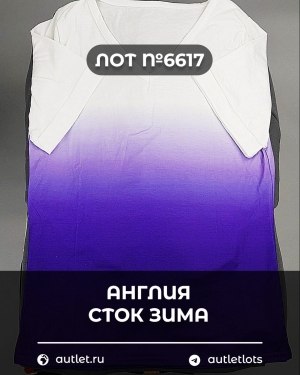 Купить Англия СТОК зима#15 кг, ЛОТ №6617 оптом в Кызыле и республике Тыва