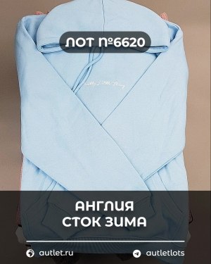 Купить Англия СТОК зима#15 кг, ЛОТ №6620 оптом в Кызыле и республике Тыва