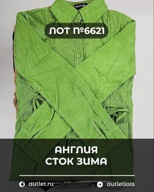 Купить Англия СТОК зима#15 кг, ЛОТ №6621 оптом в Кызыле и республике Тыва