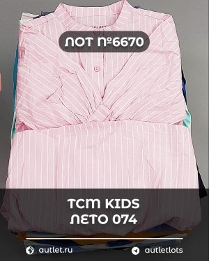 Купить TCM Kids лето 074#7 кг, ЛОТ №6670 оптом в Кызыле и республике Тыва