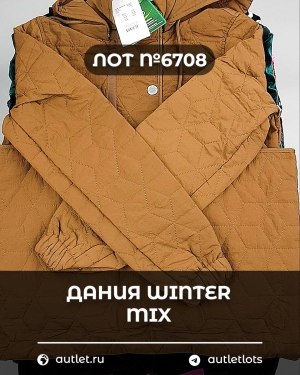 Купить ДАНИЯ Winter mix 24#15 кг, ЛОТ №6708 оптом в Кызыле и республике Тыва