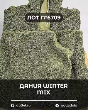Купить ДАНИЯ Winter mix 24#15 кг, ЛОТ №6709 оптом в Кызыле и республике Тыва