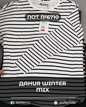 Купить ДАНИЯ Winter mix 24#15 кг, ЛОТ №6710 оптом в Кызыле и республике Тыва