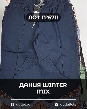Купить ДАНИЯ Winter mix 24#15 кг, ЛОТ №6711 оптом в Кызыле и республике Тыва