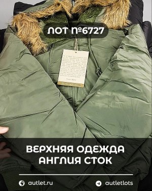 Купить Верхняя одежда Англия СТОК #10 кг, ЛОТ №6727 оптом в Кызыле и республике Тыва