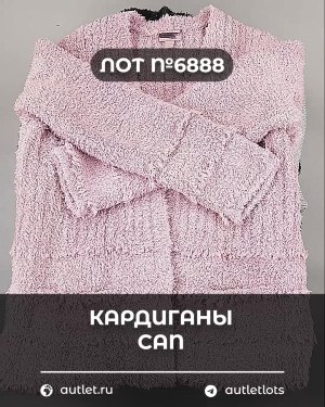 Купить Кардиганы СТОК CAN#10 кг, ЛОТ №6888 оптом в Кызыле и республике Тыва